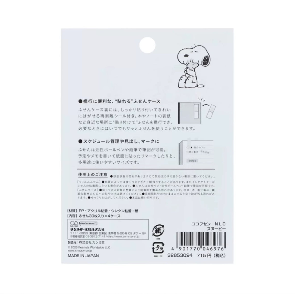 Back of the COCO FUSEN Snoopy pack showing product details