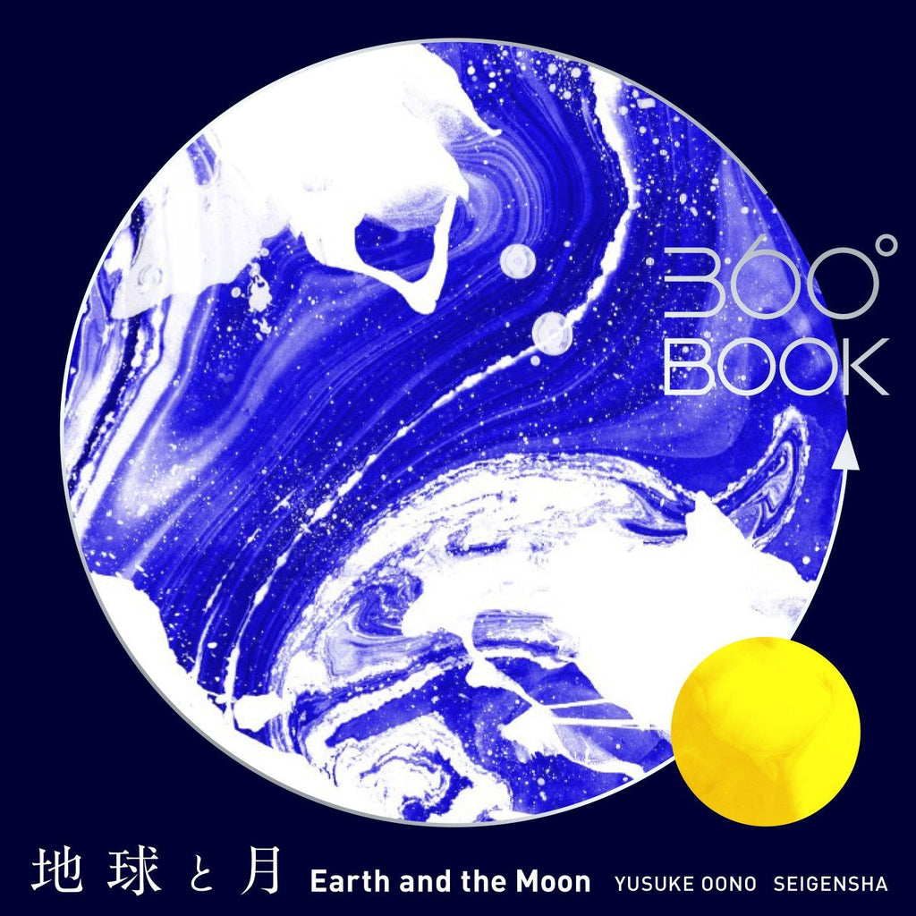360° BOOK Earth and Moon / Seigensha