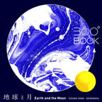 360° BOOK Earth and Moon / Seigensha