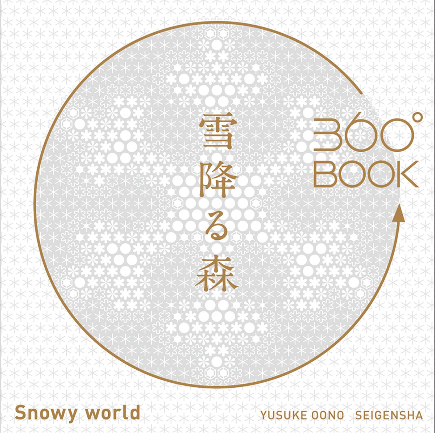 360° BOOK Snow Falling Forest / Seigensha