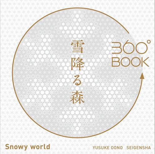 360° BOOK Snow Falling Forest / Seigensha