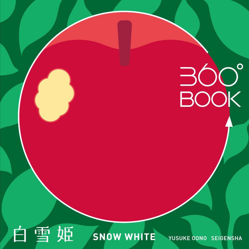 360° BOOK Snow White / Seigensha