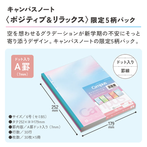 Campus Positive & Relax Gradient Notebook 5-Pack [LIMITED] (Kokuyo)