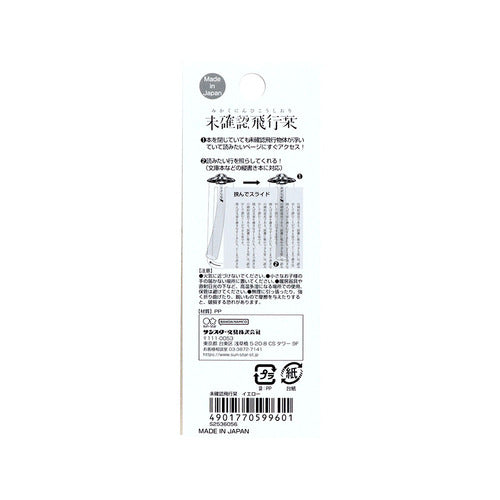 Unidentified Flying Bookmark (Sun-Star Stationery)