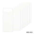 MD Envelopes [8-Pack] (MIDORI)