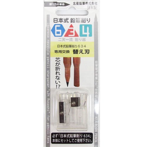 634 Sharpener Replacement Blade / Kita-Boshi Pencil