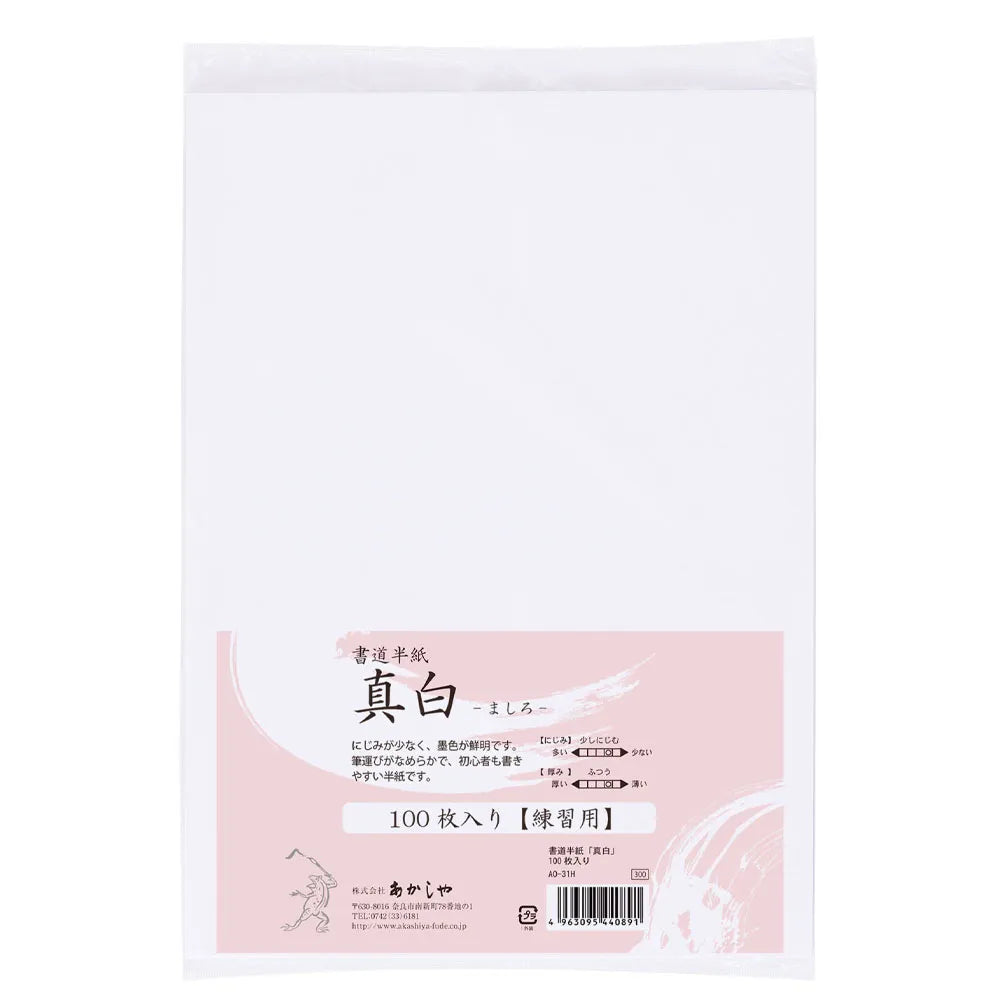 Japanese Calligraphy Paper - Mashiro - 100 sheets