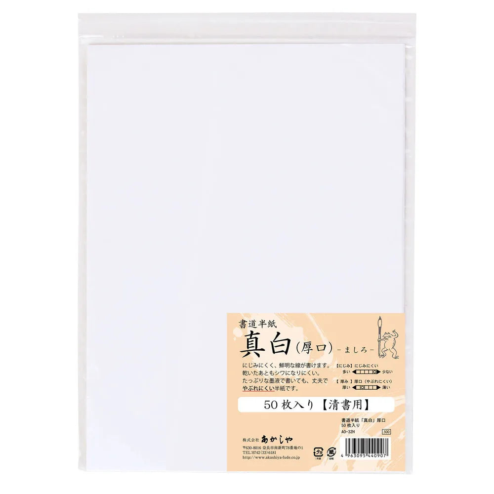 Japanese Calligraphy Paper - Mashiro - 50 sheets (Thick)