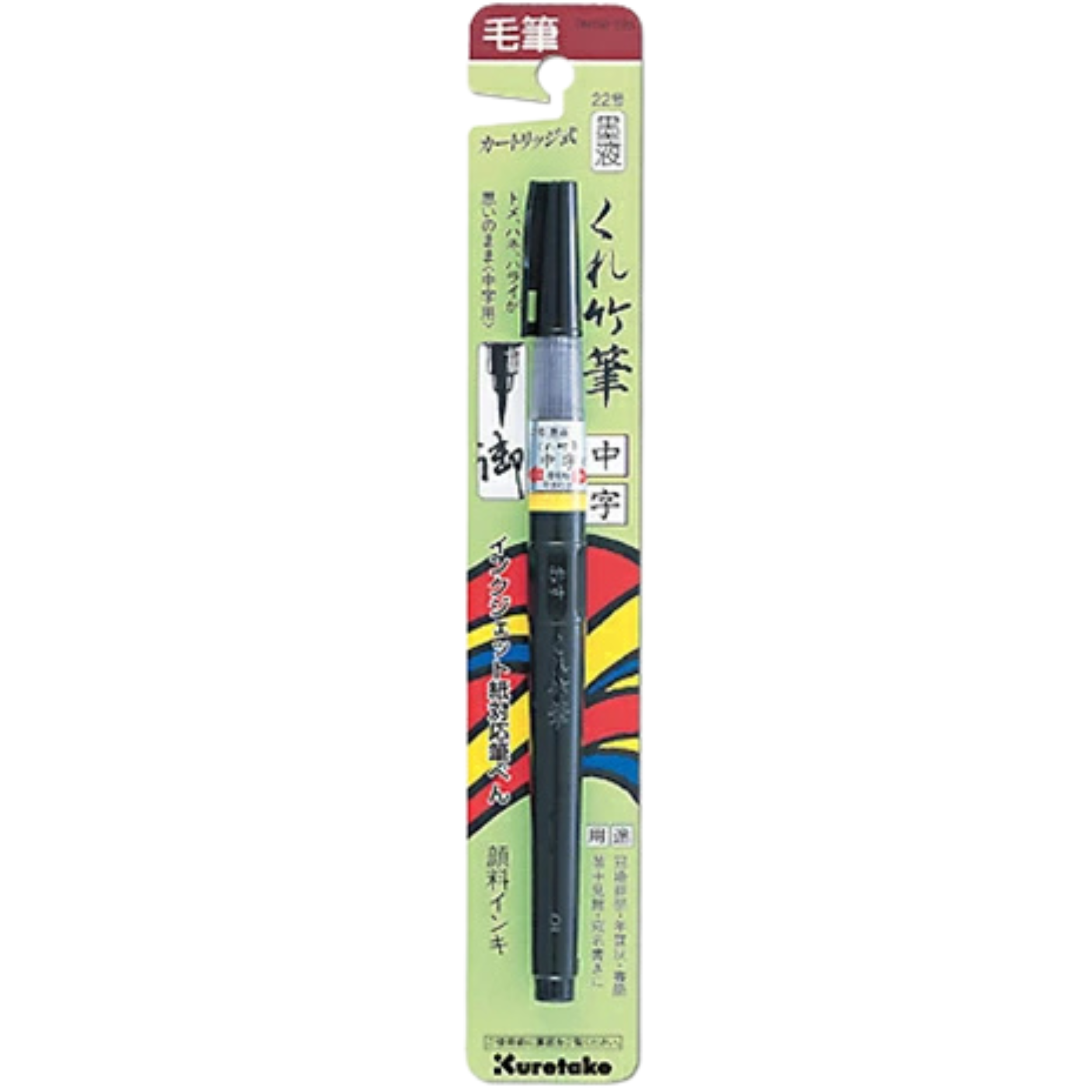 Kuretake Brush Pen - Medium - Black Sumi Ink (No. 22)