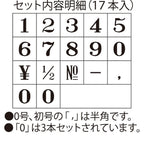Rubber Stamp - Ming typefaces - Size 0 - Number