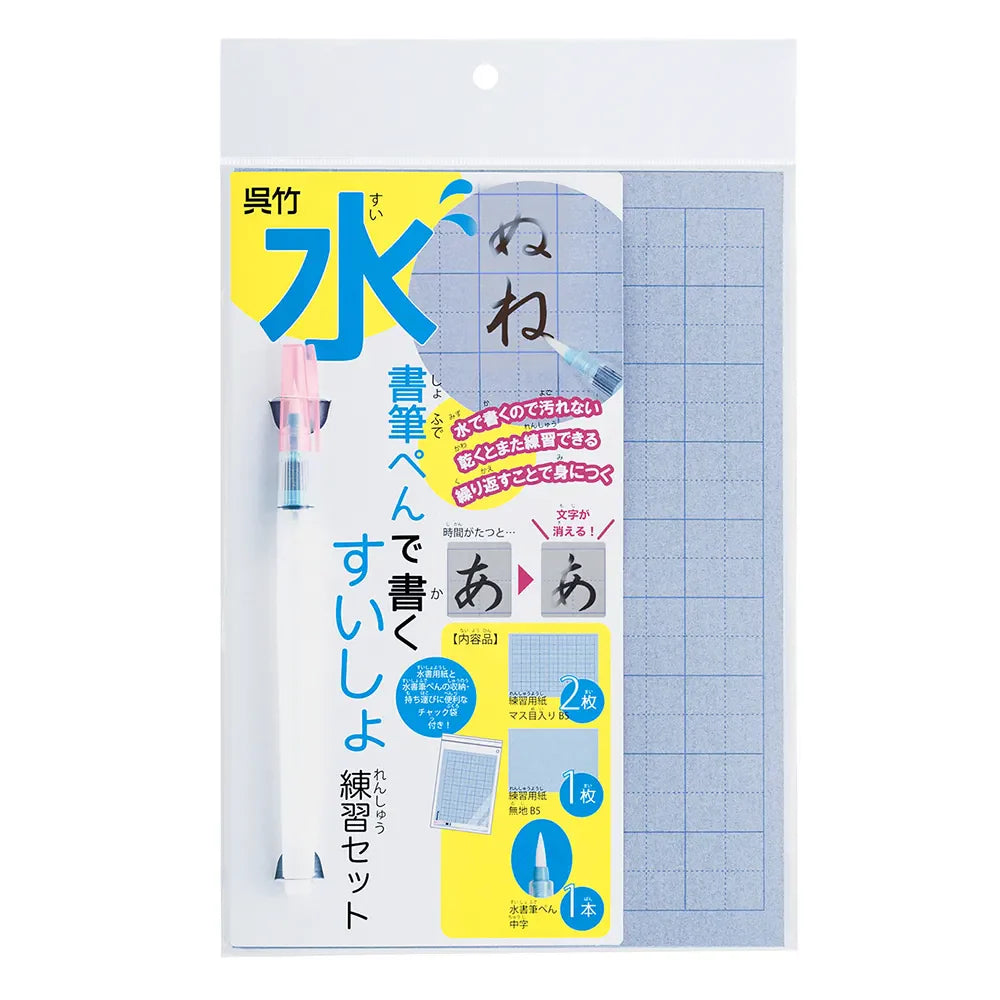 Water Brush Pen Practice Set - Sui-sho