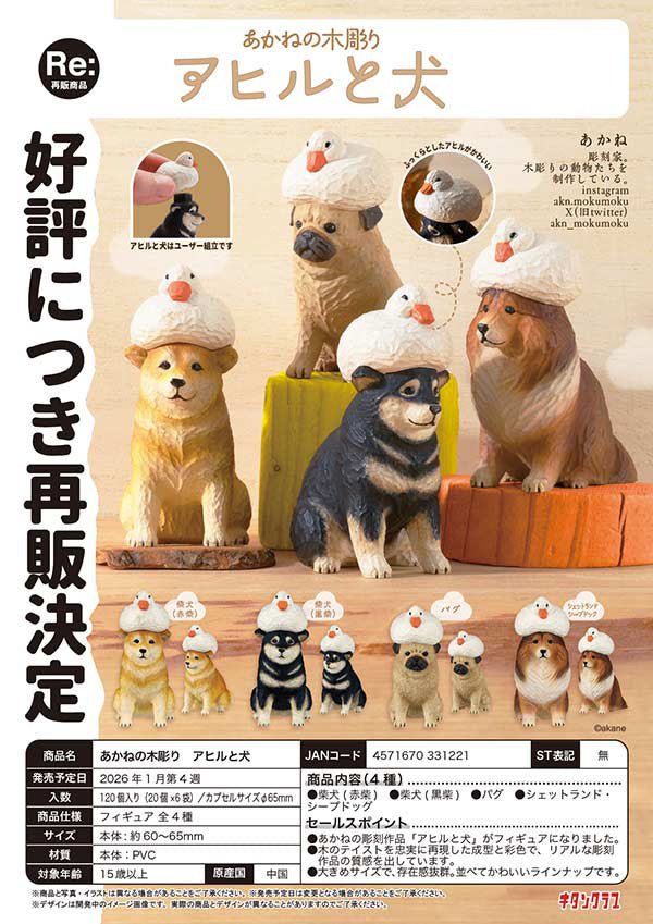 Akane Carved Duck & Dog Gacha Capsule