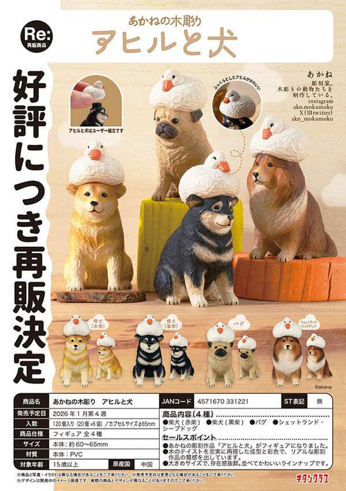 Akane Carved Duck & Dog Gacha Capsule