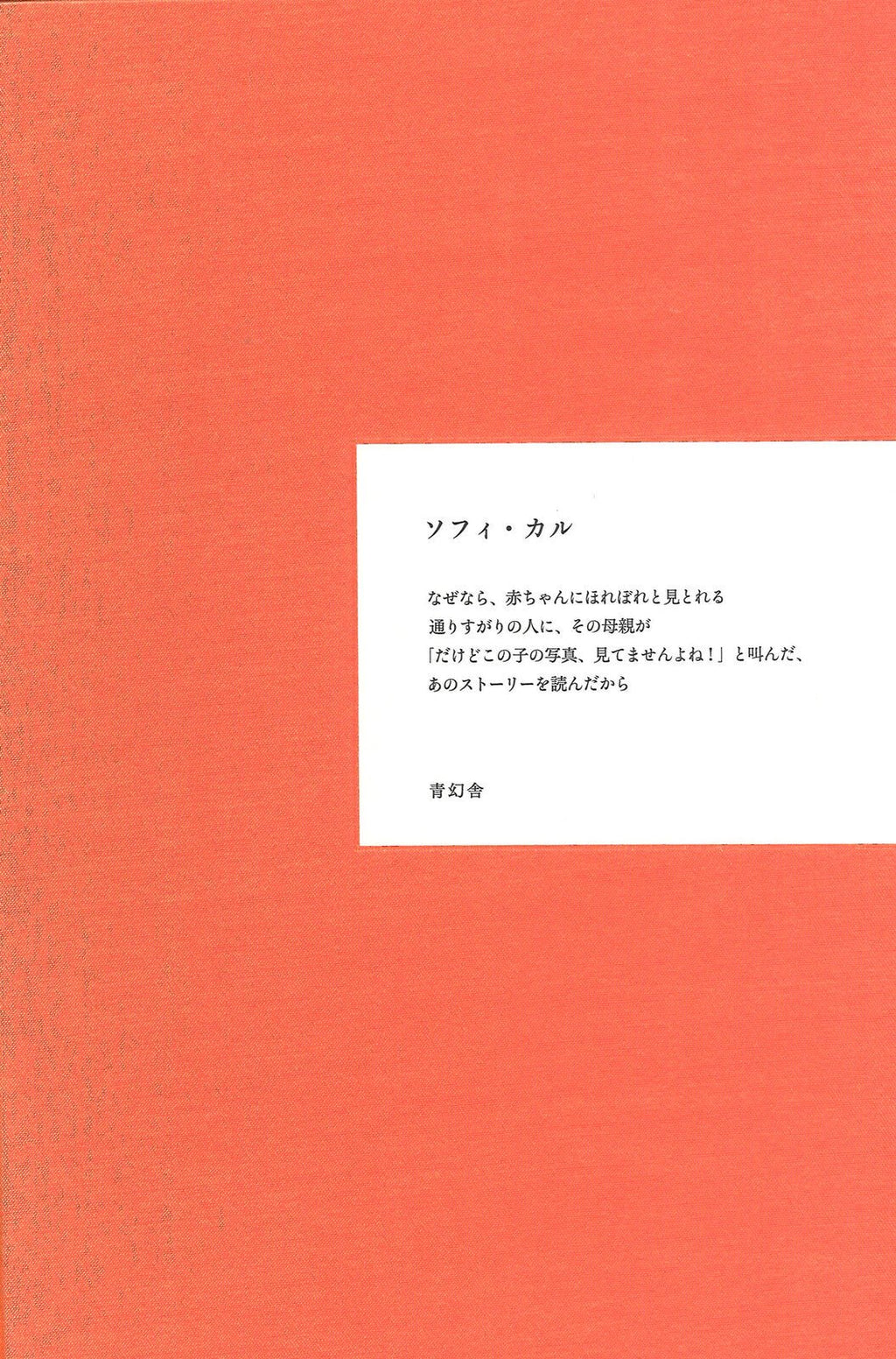 Because / Seigensha