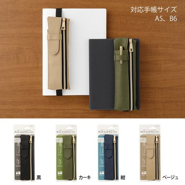 Book Band Pen Case / MIDORI
