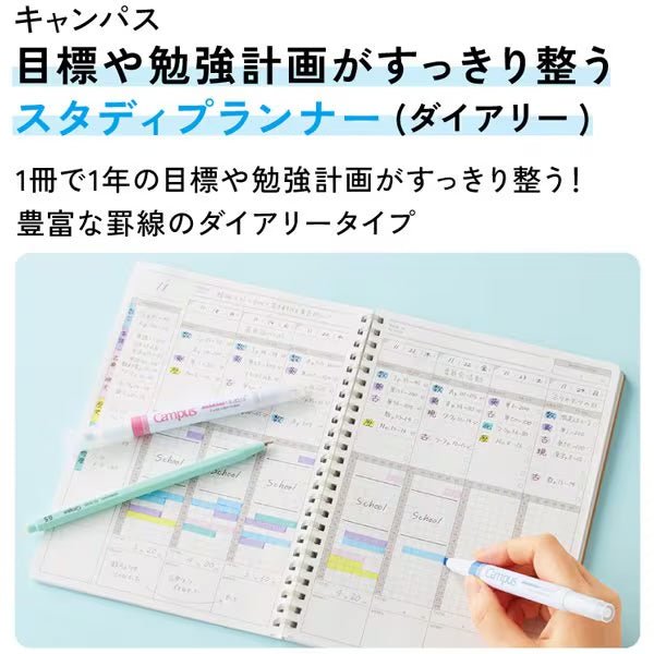 Campus Yearly Study Planner A5 / KOKUYO