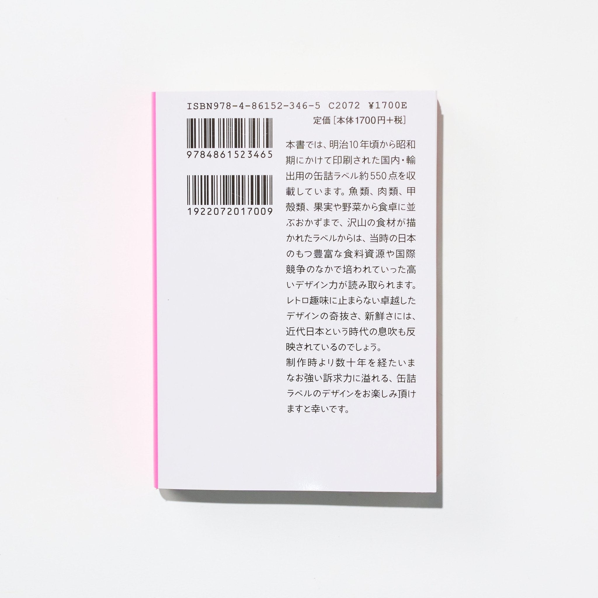 Canned Food Label Collection MADE IN JAPAN / Seigensha