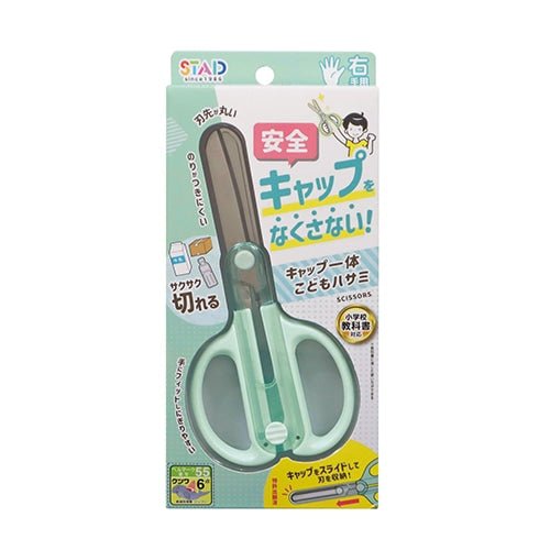 Cap Kodomo Hasami Scissors / Kutsuwa