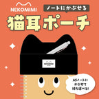 Cat Ear Pouch / Gakken Sta:Ful