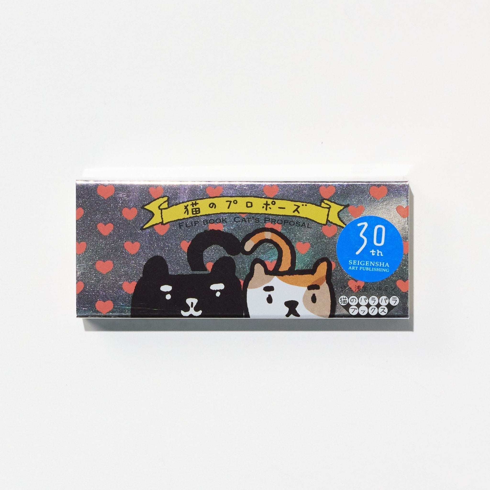 Cat Flipbook: Cat's Proposal / Seigensha