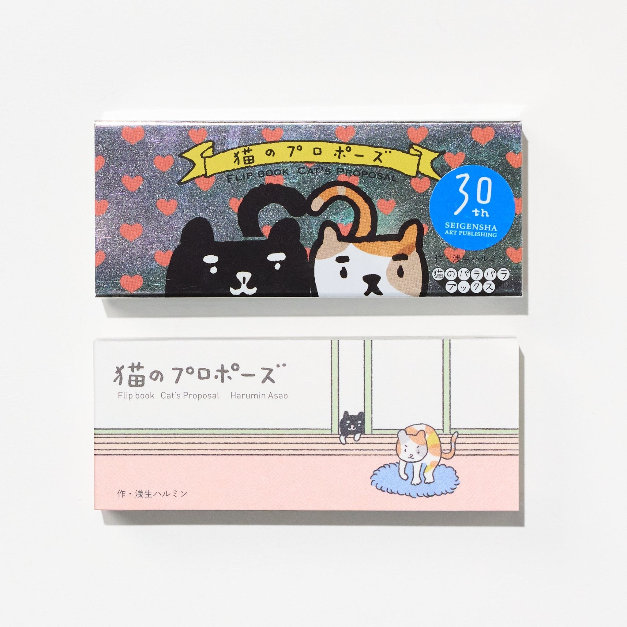 Cat Flipbook: Cat's Proposal / Seigensha