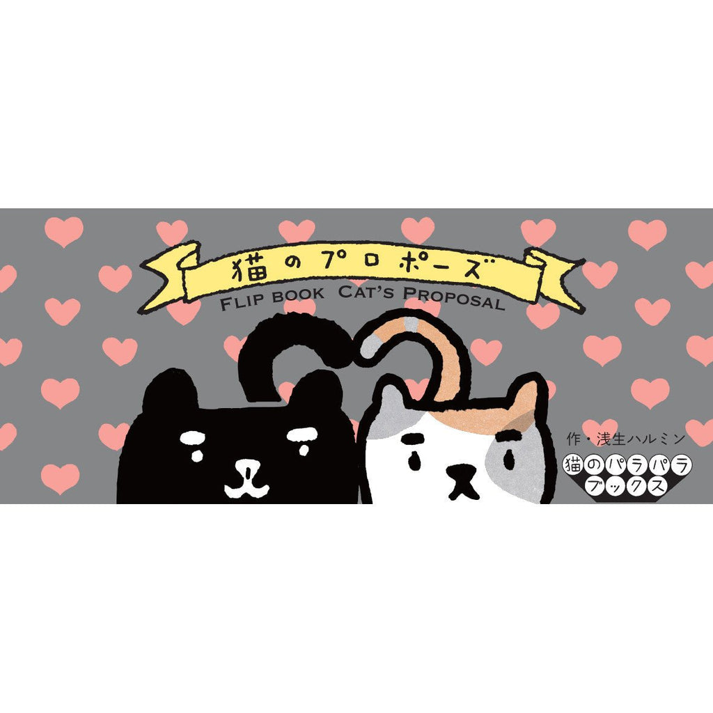 Cat Flipbook: Cat's Proposal / Seigensha