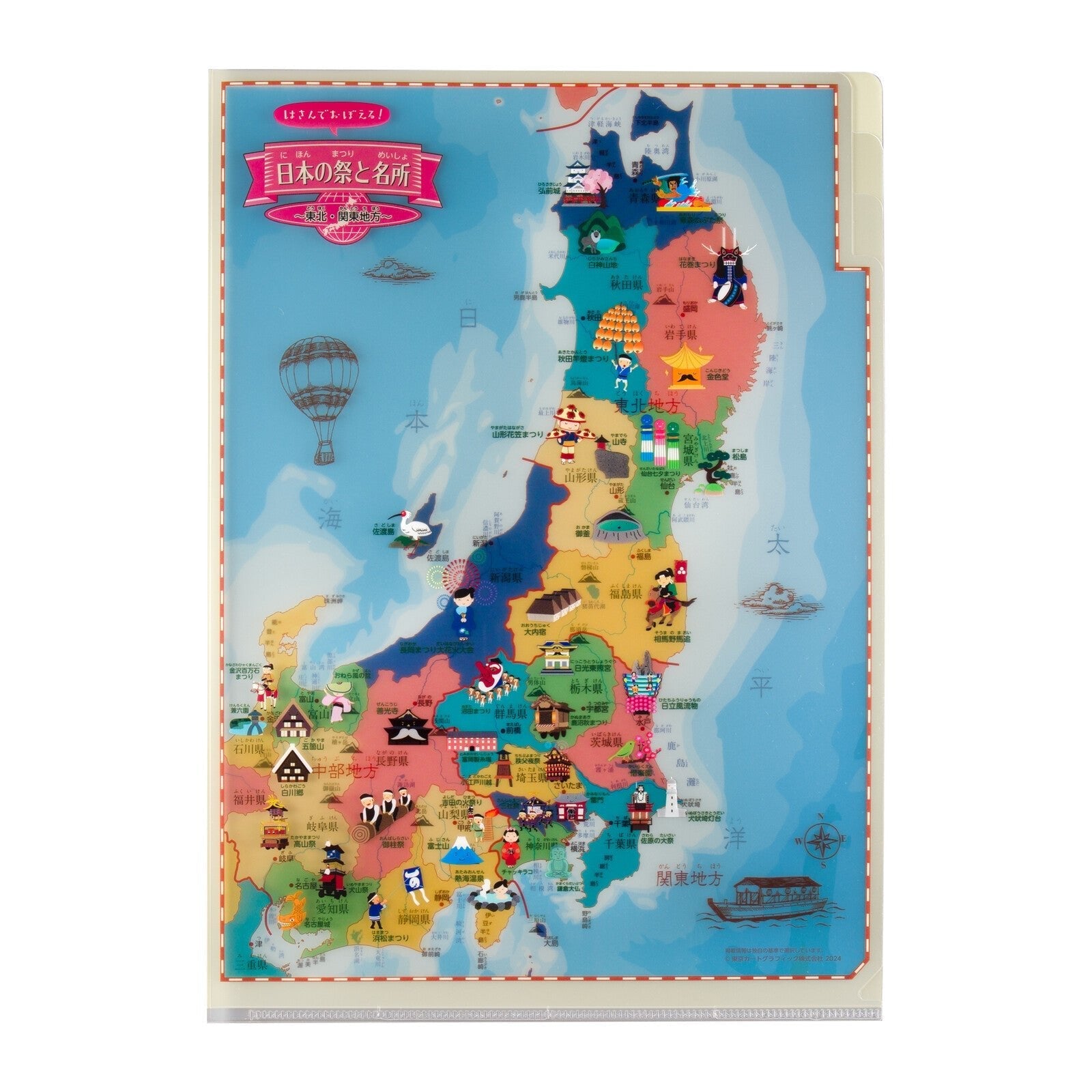 Clip and Learn Japan Clear File 4-Sheet Set Series / Tokyo Cartographic