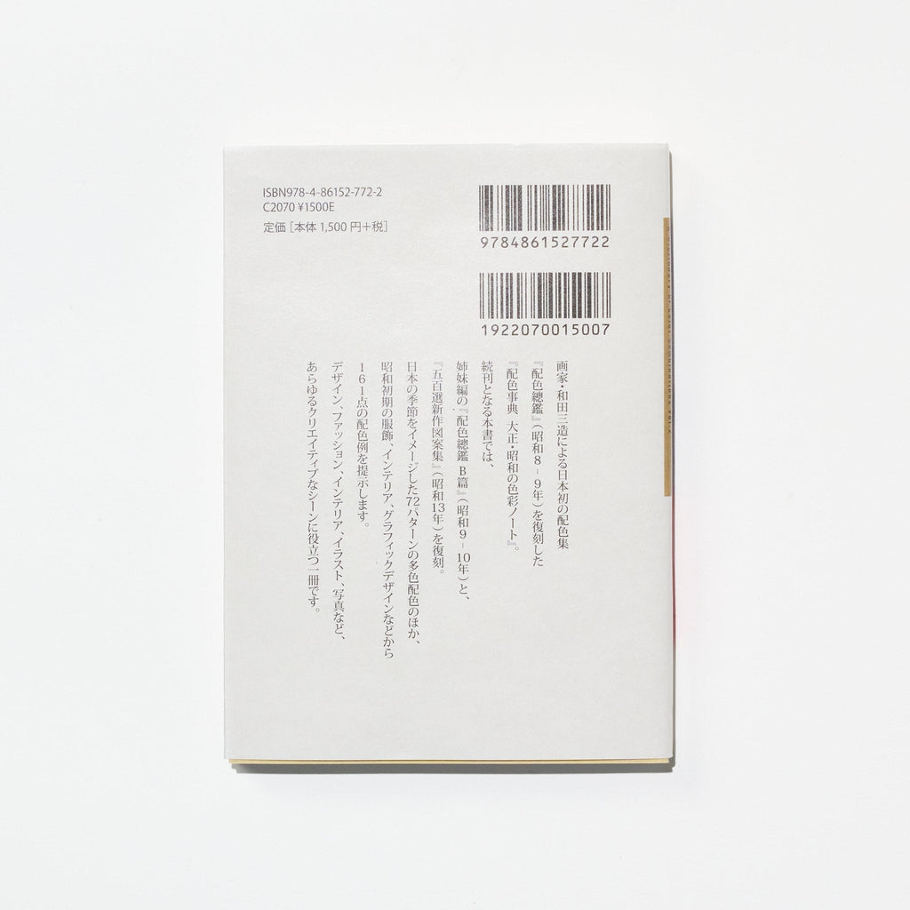 Color Dictionary Applied Edition / Seigensha