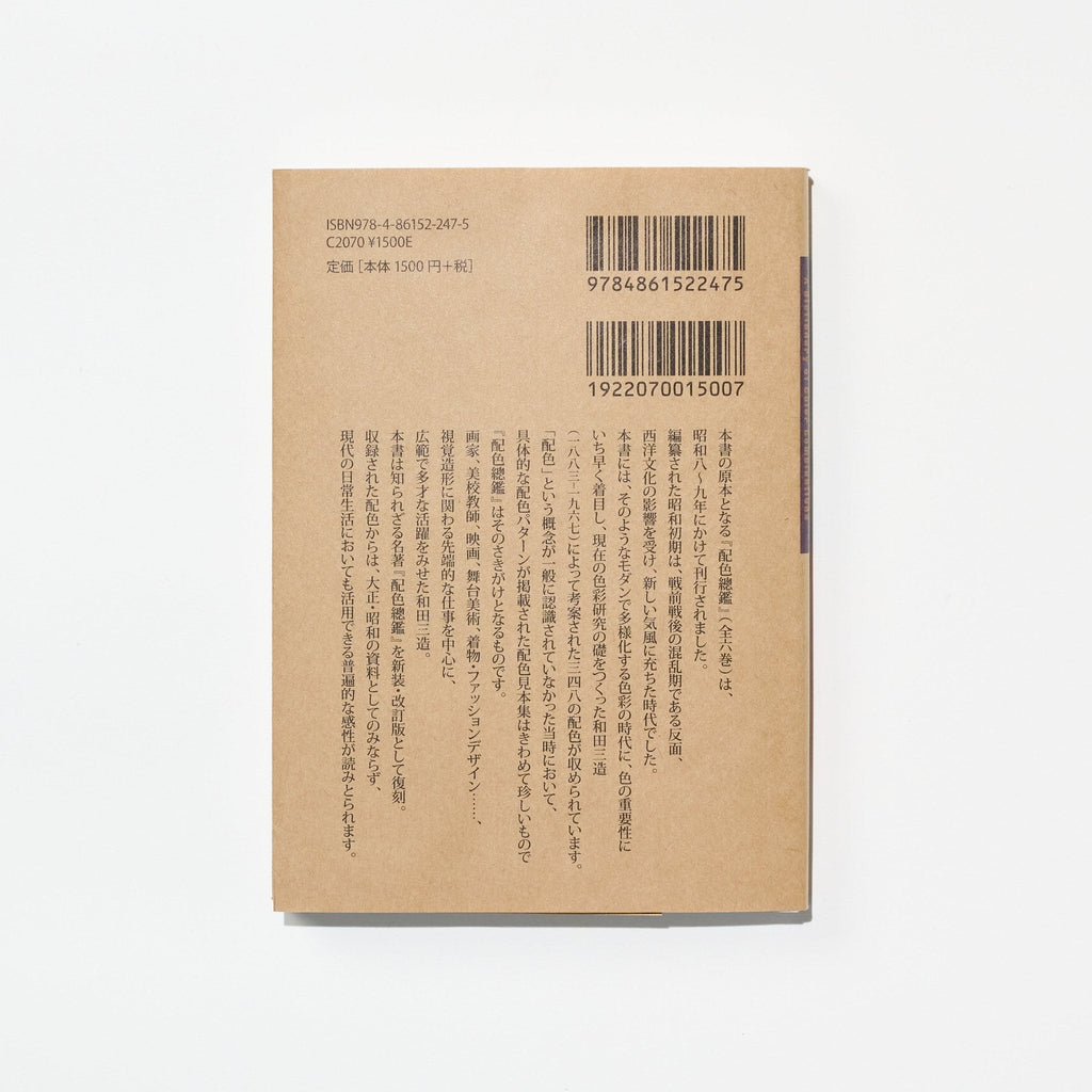 Color Scheme Dictionary / Seigensha