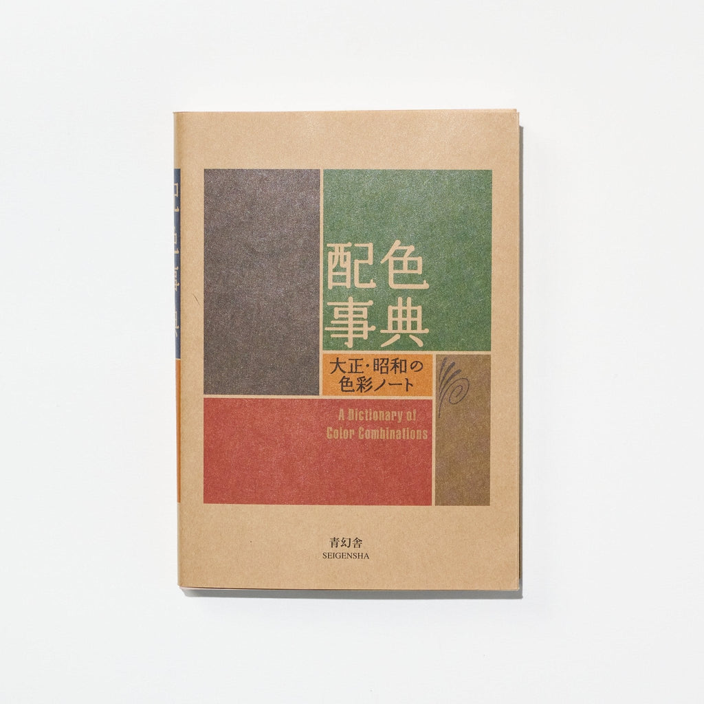Color Scheme Dictionary / Seigensha