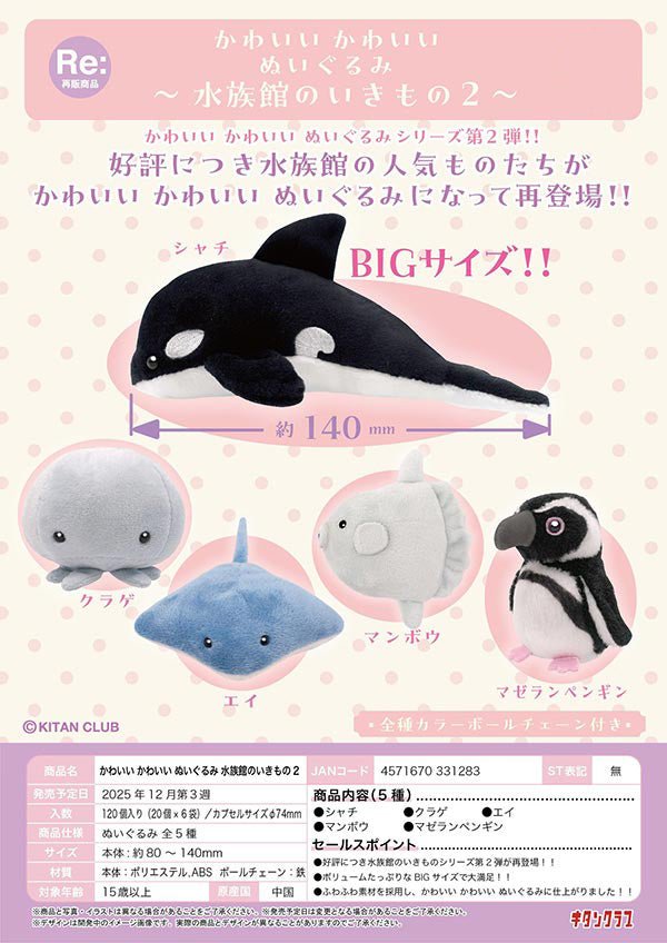 Cute Plush Aquarium Creatures Vol. 2 Gacha Capsule