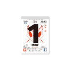 Daily Calendar with Horse Mount 2026 / Shin Nihon Calendar