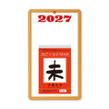 받침 포함 일력 2027 / 신일본 캘린더