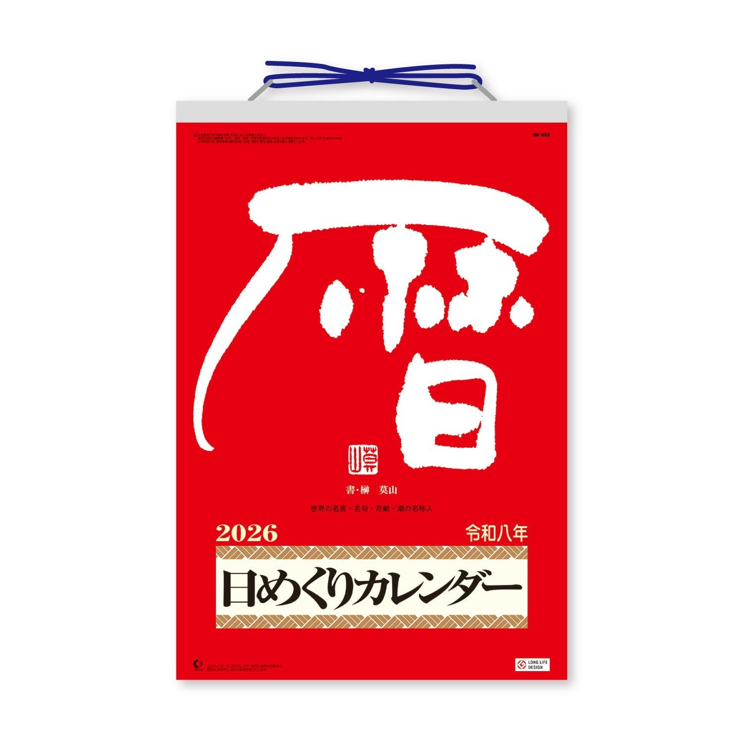 Daily Calendar with Note 2026 / Shin Nihon Calendar