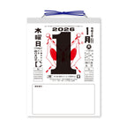 Daily Calendar with Note 2026 / Shin Nihon Calendar