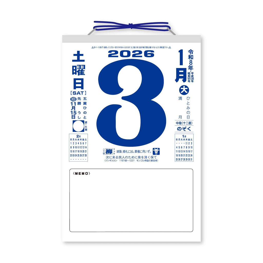 Daily Calendar with Note 2026 / Shin Nihon Calendar