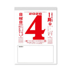 Daily Calendar with Note 2026 / Shin Nihon Calendar