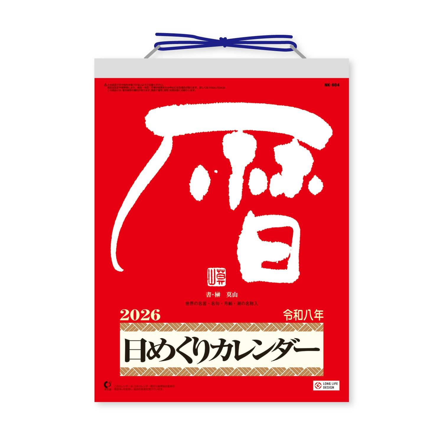 Daily Calendar with Note 2026 / Shin Nihon Calendar