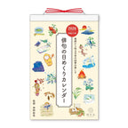 Daily Haiku Calendar 2026 / Shin Nihon Calendar