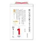 Daily Haiku Calendar 2026 / Shin Nihon Calendar