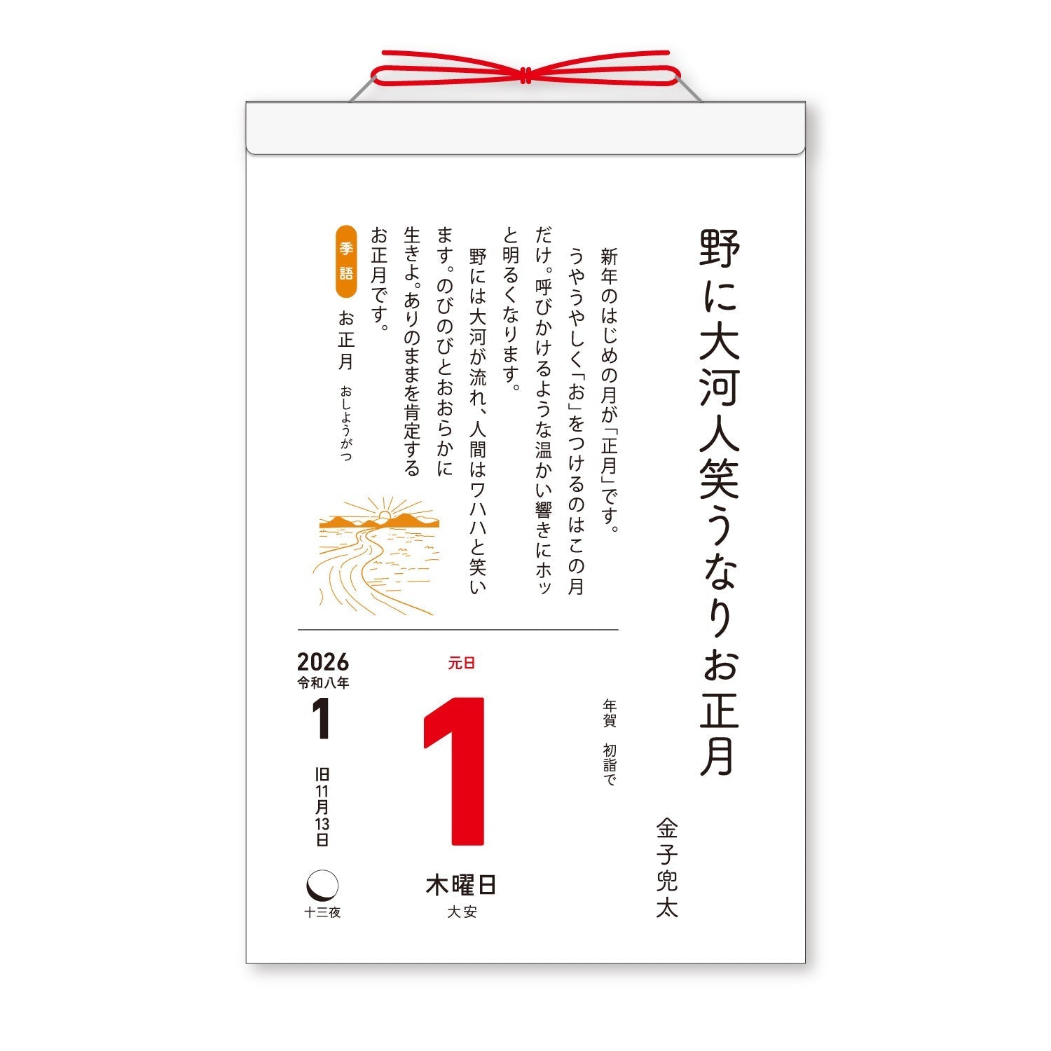Daily Haiku Calendar 2026 / Shin Nihon Calendar