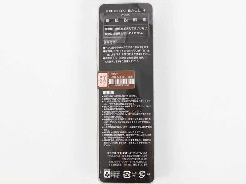 Erasable Frixion Ball 4 Wood