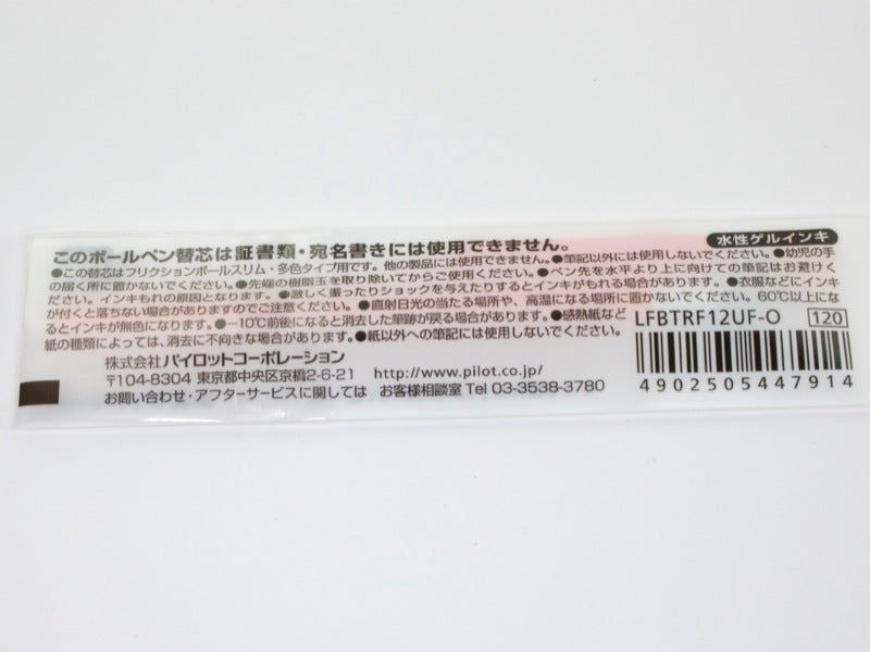 Frixion Ball Slims .38 LFBTRF12UF (singles)