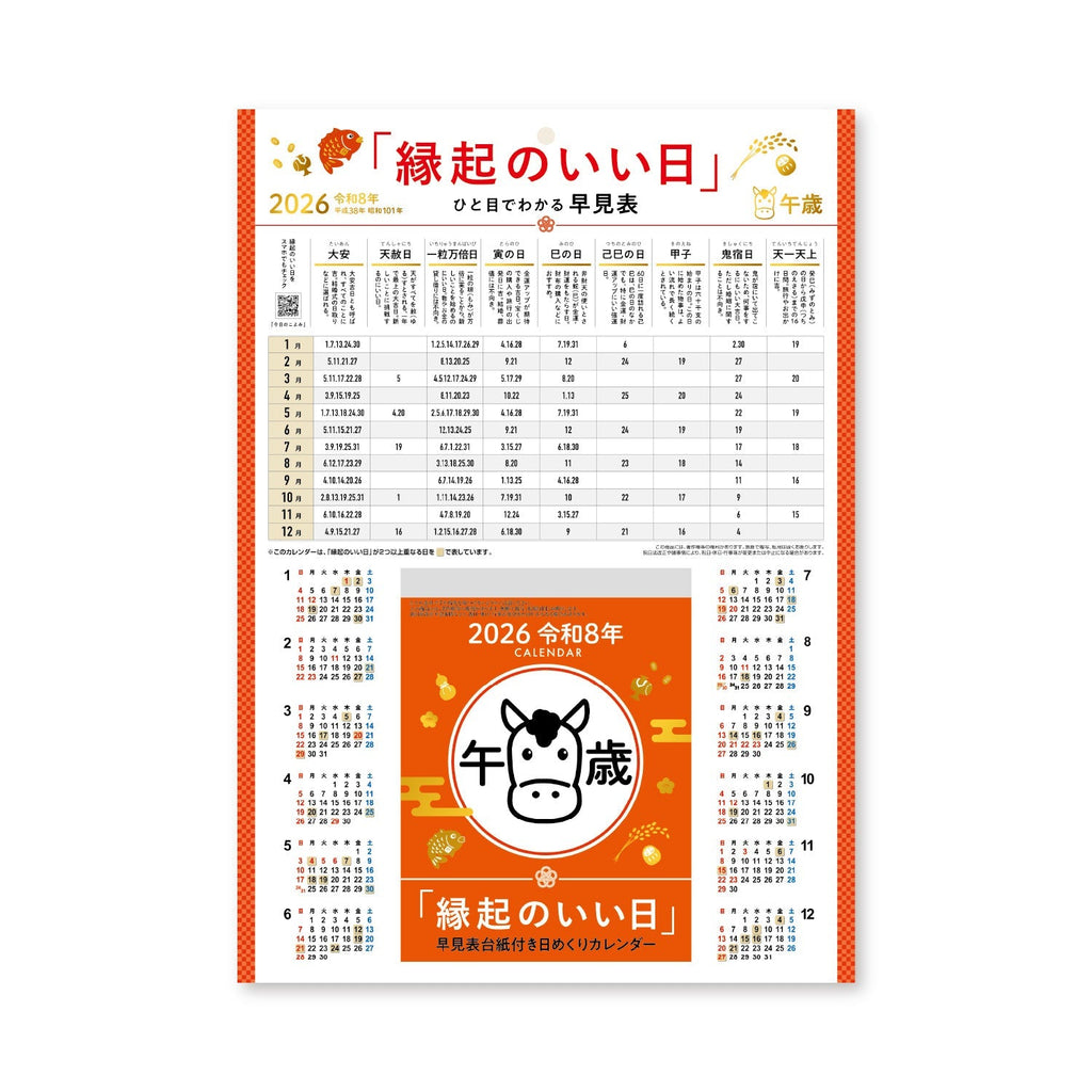 "Good Fortune Days" Daily Calendar with Mount 2026 / Shin Nihon Calendar