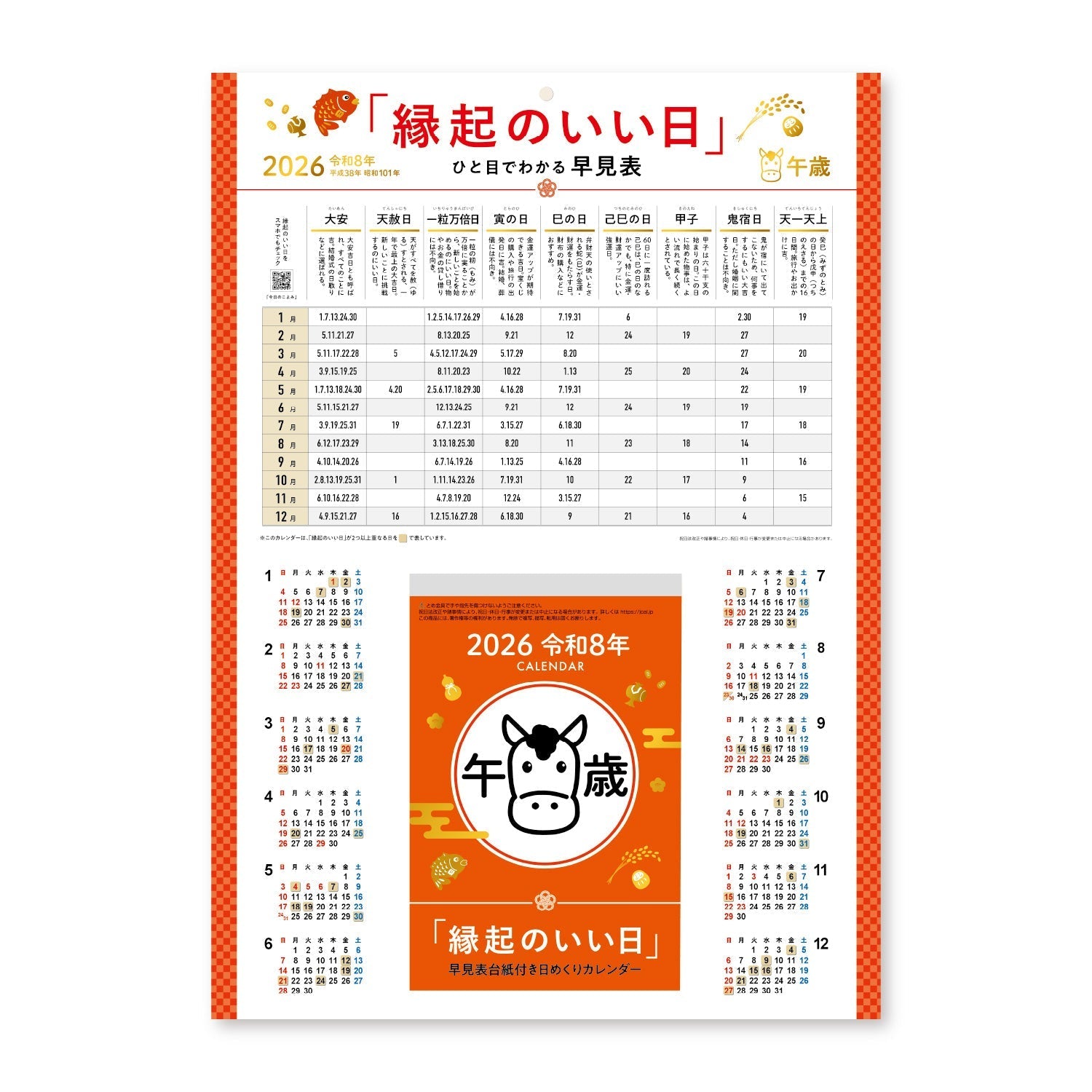 "Good Fortune Days" Daily Calendar with Mount 2026 / Shin Nihon Calendar