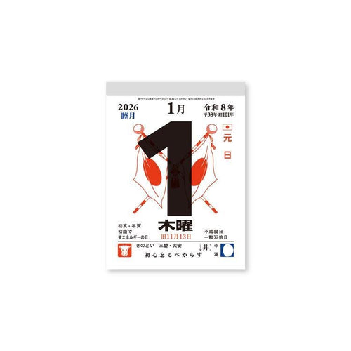 "Good Fortune Days" Daily Calendar with Mount 2026 / Shin Nihon Calendar