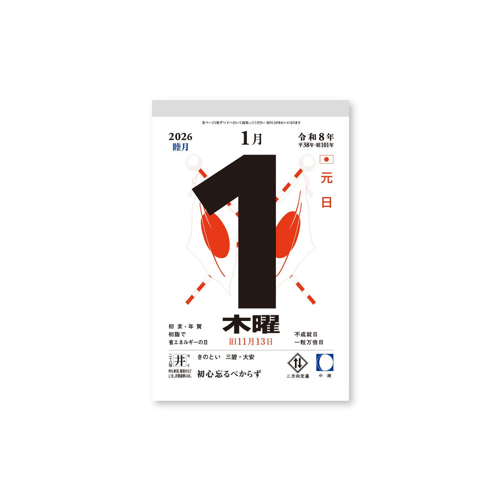"Good Fortune Days" Daily Calendar with Mount 2026 / Shin Nihon Calendar