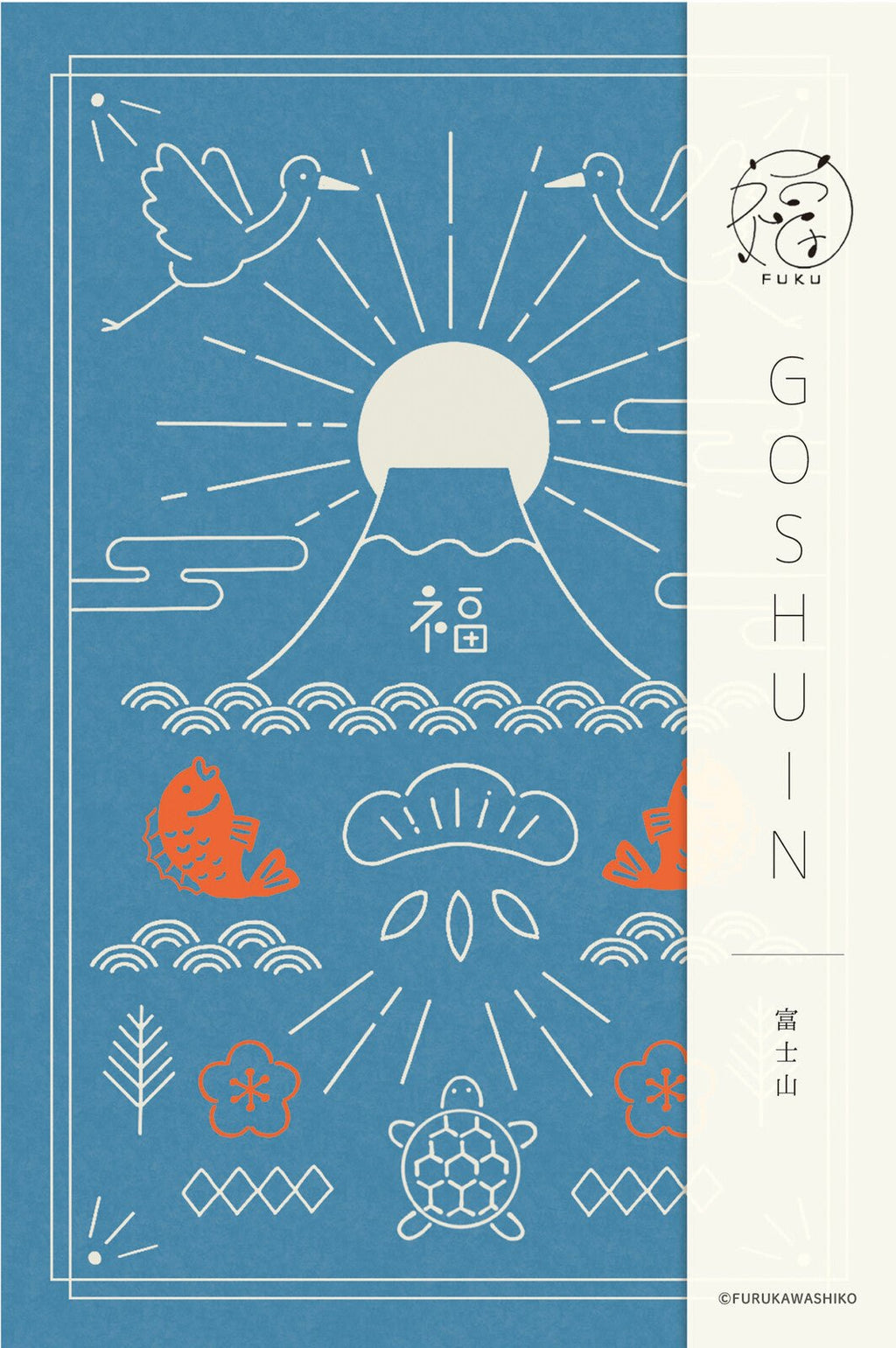 Goshuincho Fuku Mt. Fuji Temple and Shrine Accordion Style Stamp Book / Furukawa Shiko