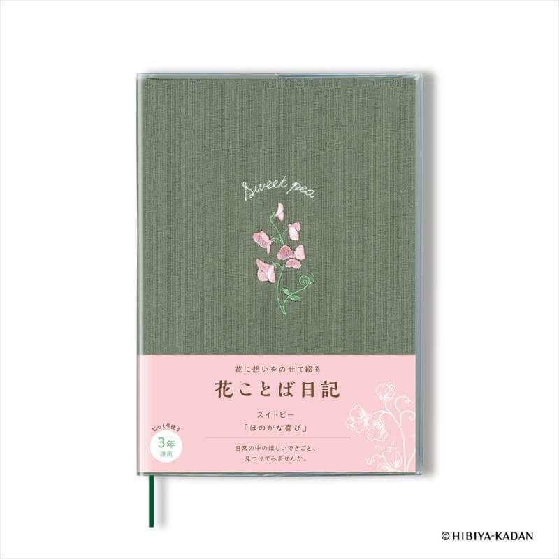 Hanakotoba 3-Year Diary / DAIGO