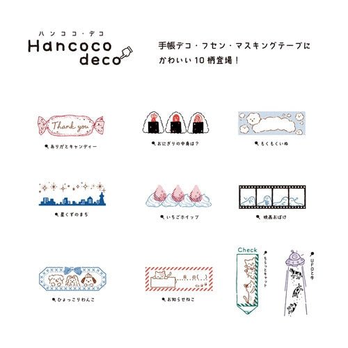 Hancoco Deco Stamp / Kutsuwa